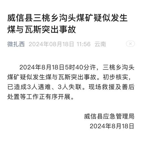 煤矿透水事故致3死,煤矿透水事故21人