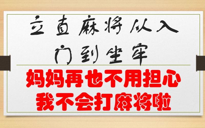 幼儿园推出汉字麻将,幼儿园推出汉字麻将活动方案