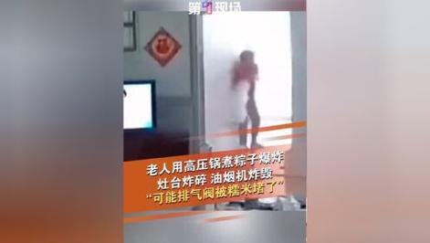 新澳天天开奖资料大全一和高压锅煮粽子爆炸与高压锅煮粽子爆炸是怎么回事